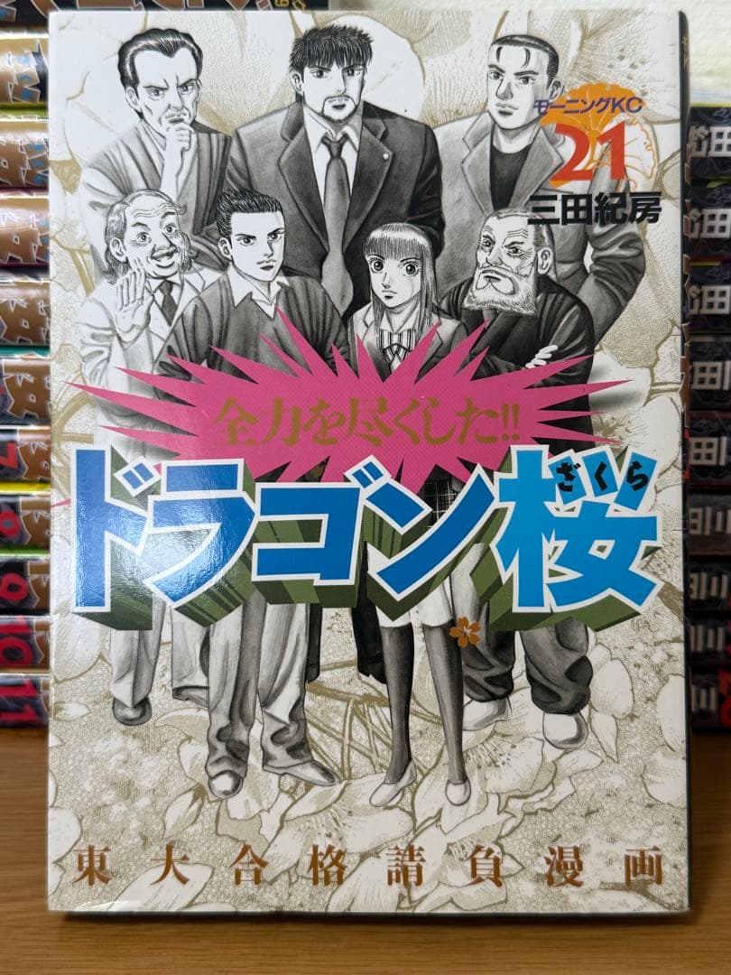 ドラゴン桜 全巻セット （全21巻）