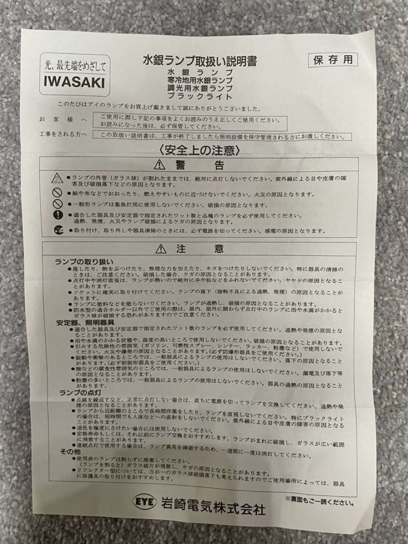岩崎電気 アイ水銀ランプ H100 蛍光水銀灯