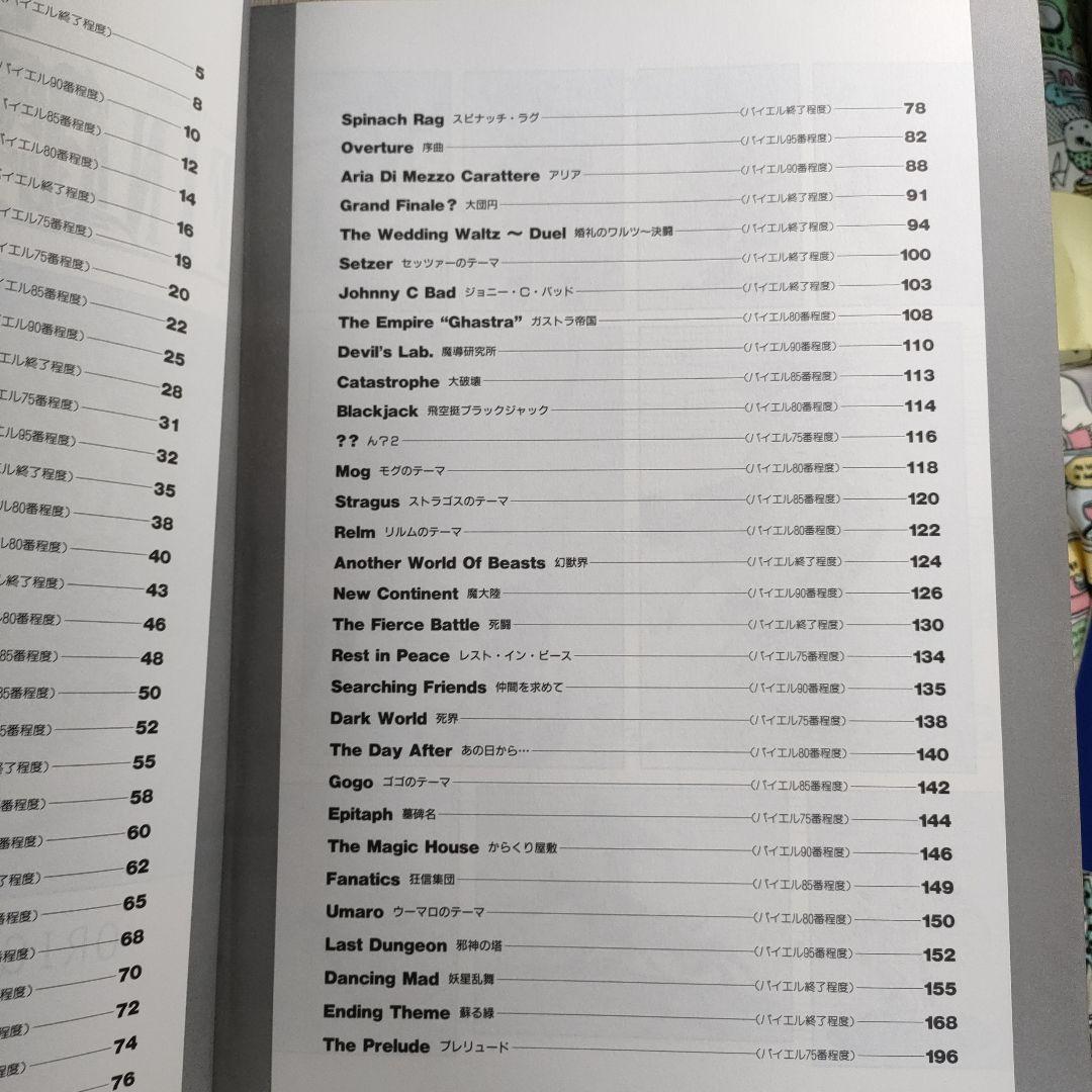 FINAL FANTASY VI 　楽譜集