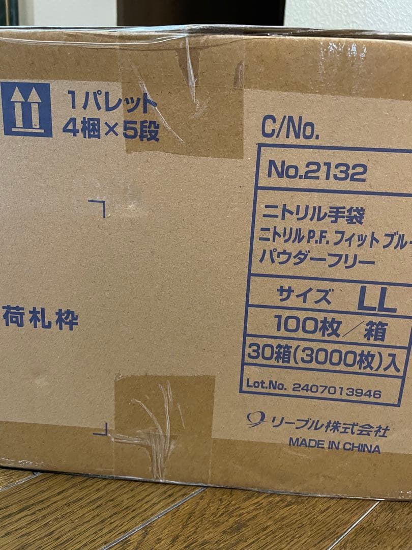 LL サイズ 3000 枚 ニトリル 手袋 ブルー 粉無