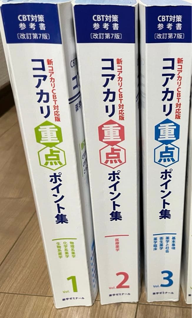 CBT試験対策参考書　コアカリ重点ポイント集［改訂第7版］全3巻　CBT対策
