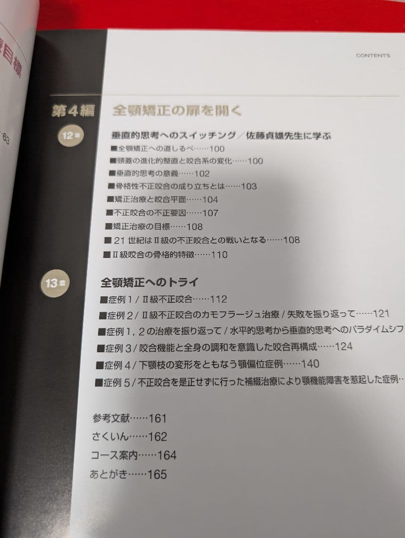 あなたもスーパー矯正ドクター 菊池武芳 本 歯科