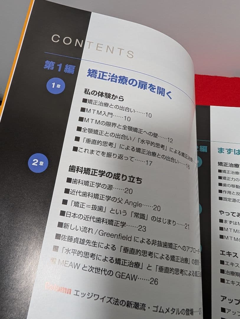 あなたもスーパー矯正ドクター 菊池武芳 本 歯科