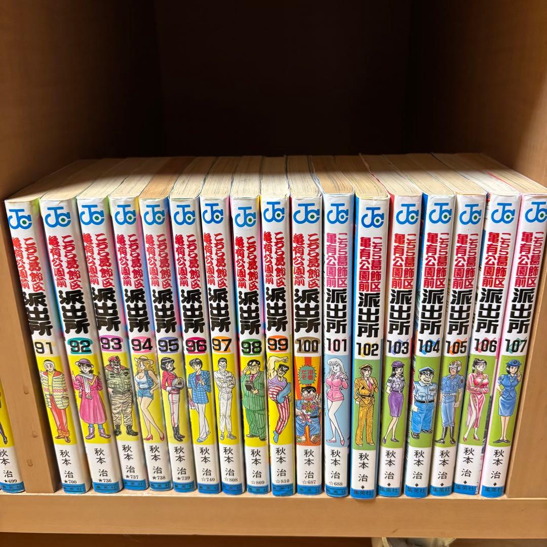 こち亀 山止たつひこ☆初版入 全115冊+1