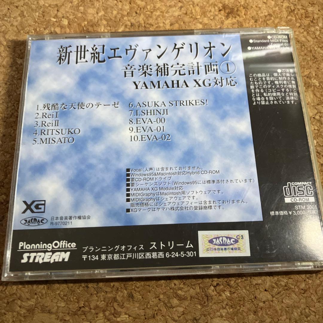 新世紀エヴァンゲリオン 音楽補完計画 1