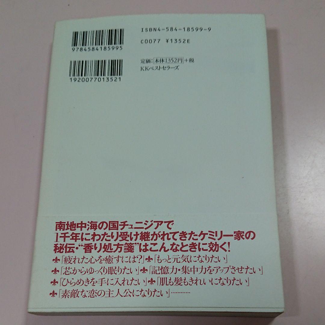 本能を揺りうごかしてあなたを変える香り処方箋