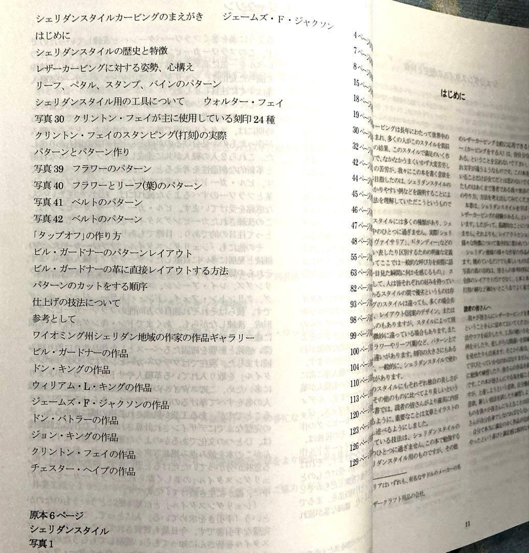 SHERDAN STYLE CARVING シェリダンスタイル日本語対訳版付き