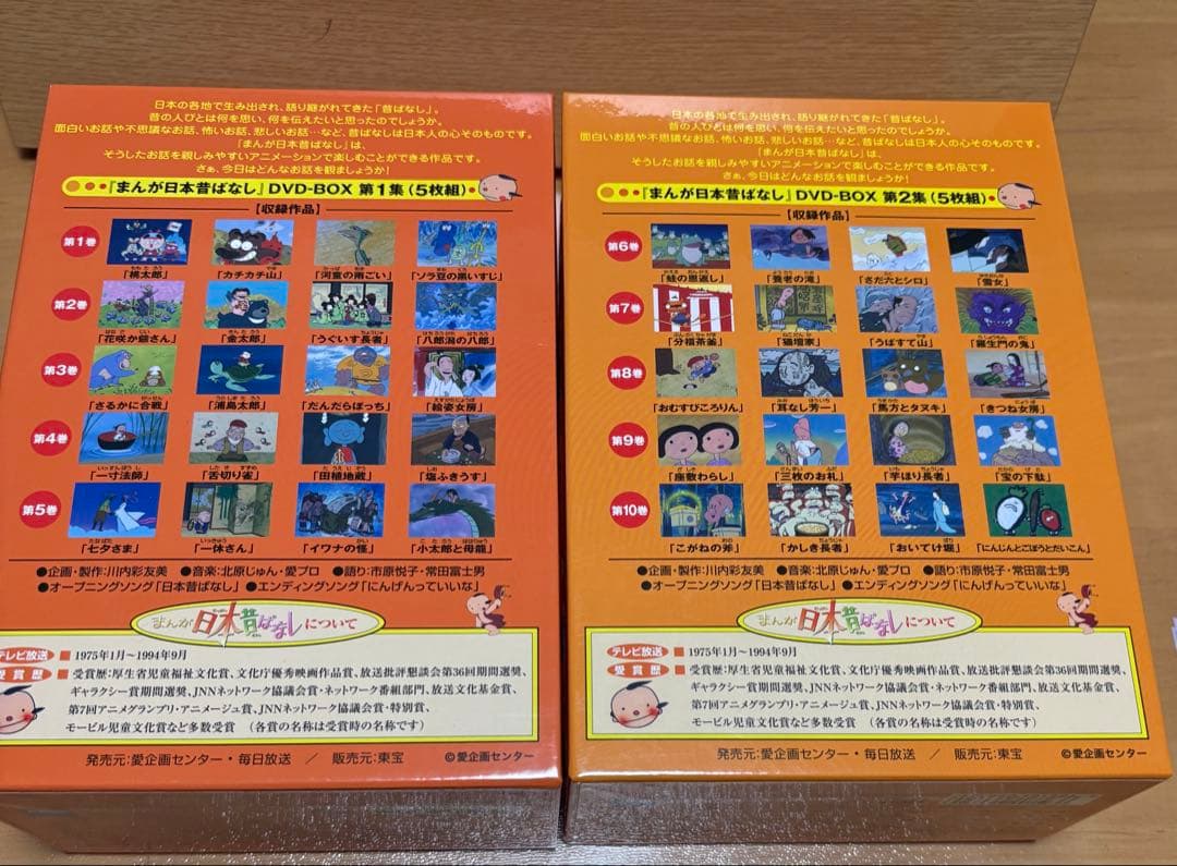 まんが日本昔ばなし DVD 第一集、第ニ集(全10巻セット)