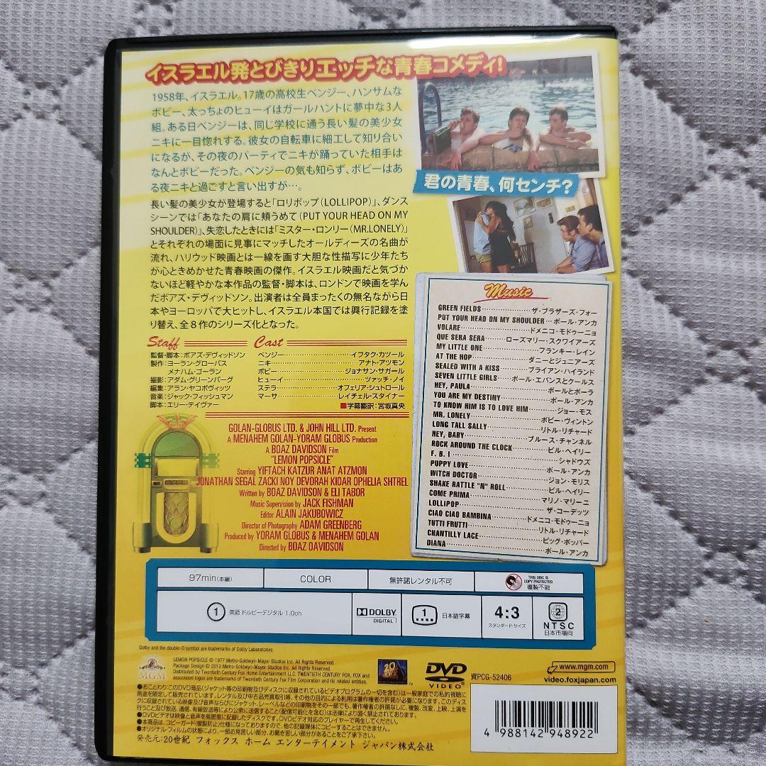 Lemon Popsicle グローイングアップ DVD