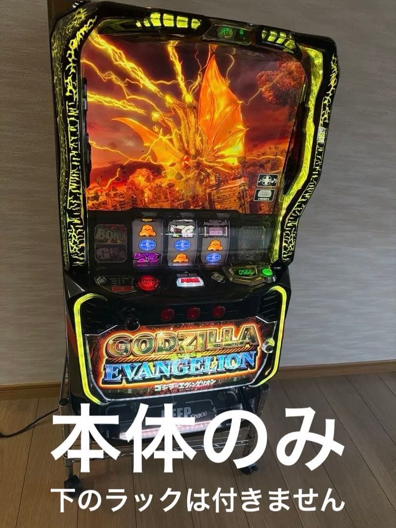 ゴジラ・エヴァンゲリオン スマスロ