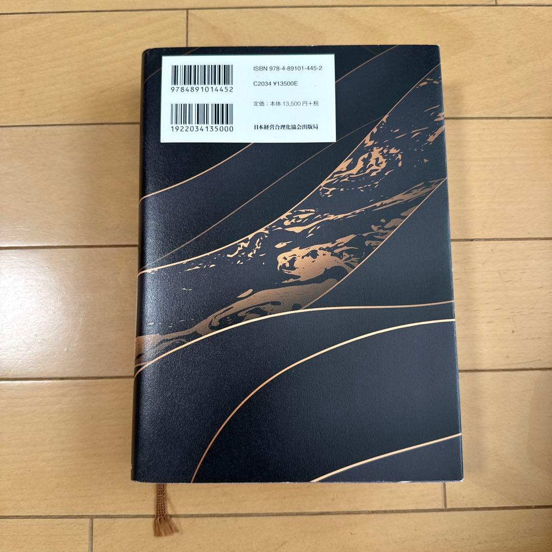 社長の賢い節税