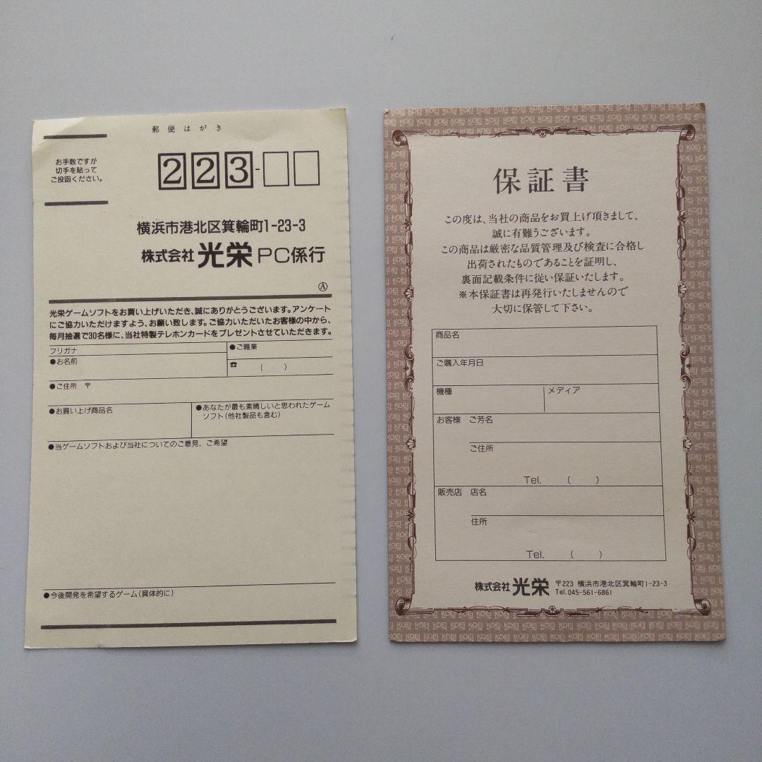 （動作未確認）三國志孔明伝 Macintosh版