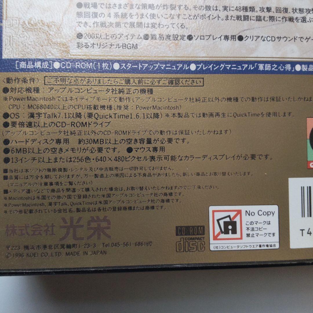 （動作未確認）三國志孔明伝 Macintosh版