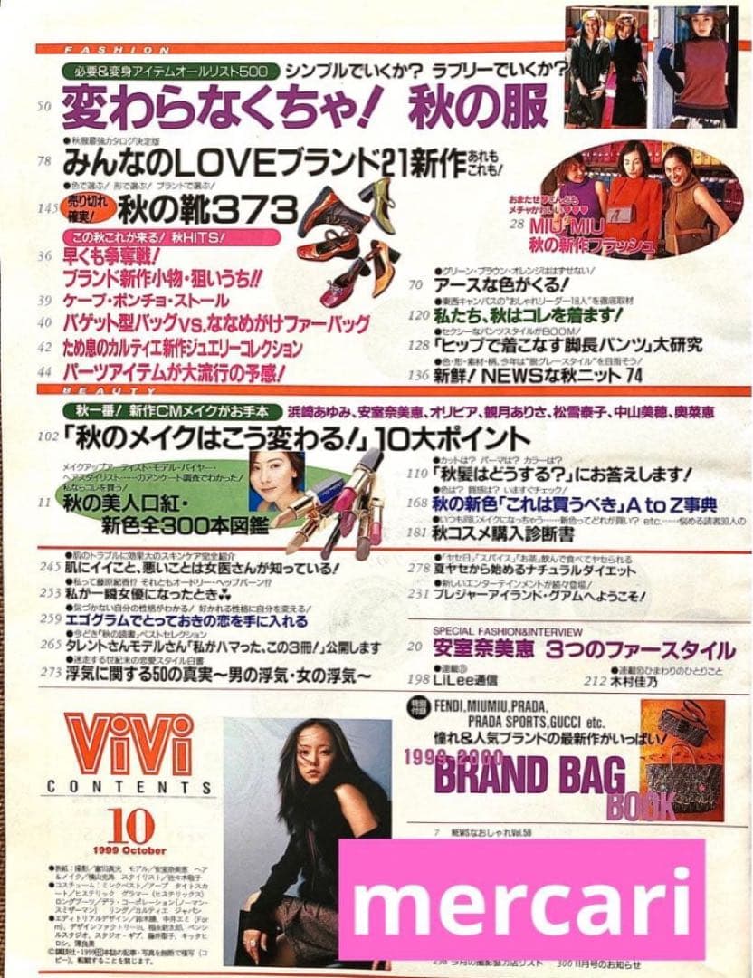 【付録付き】ViVi ヴィヴィ 1999年10月号 安室奈美恵