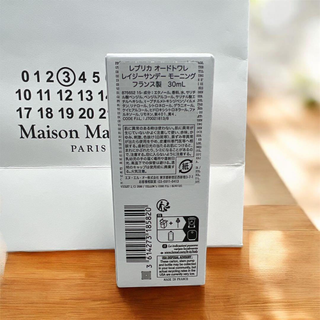 MaisonMargiela REPLICA レイジーサンデーモーニング30mL