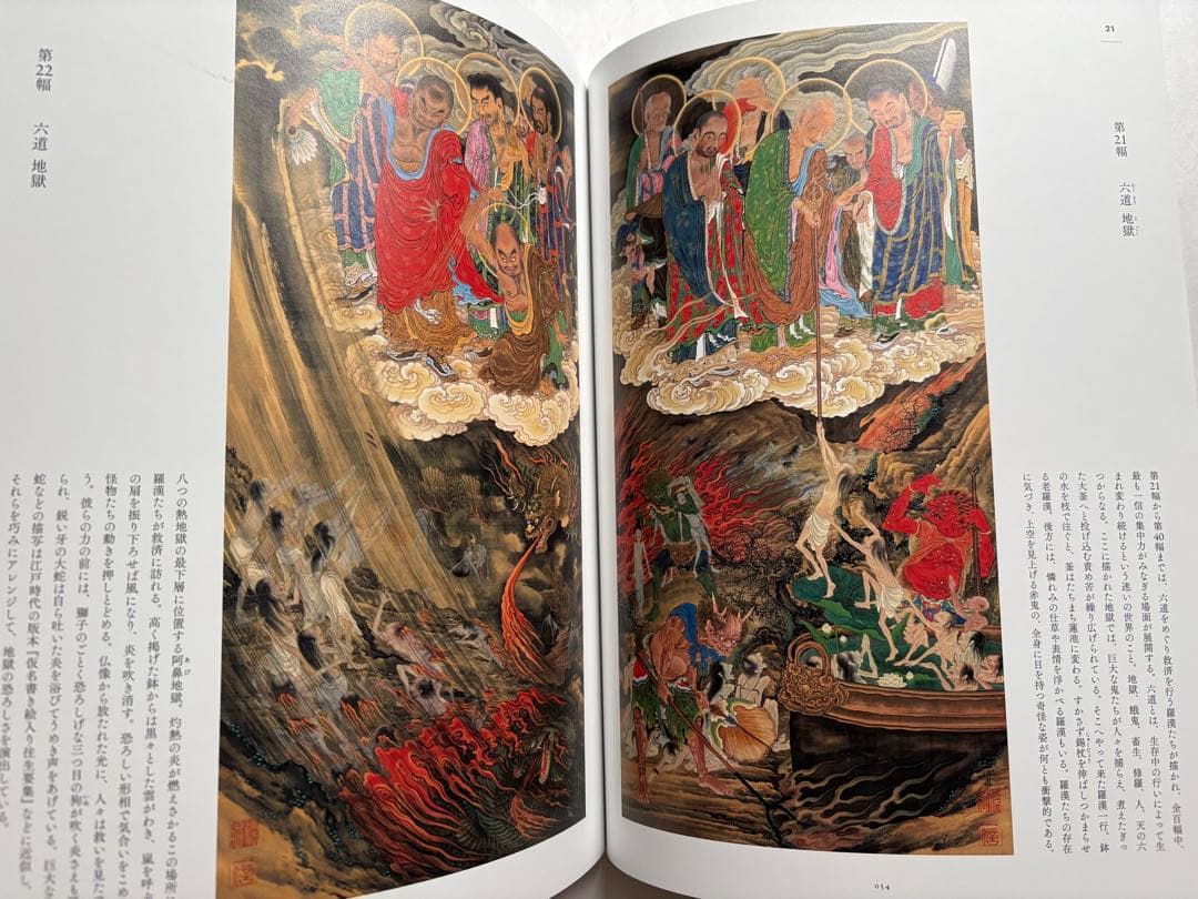 狩野一信　五百羅漢　幕末の鬼才　図録　山口県立美術館　日本画集　仏像　水墨画