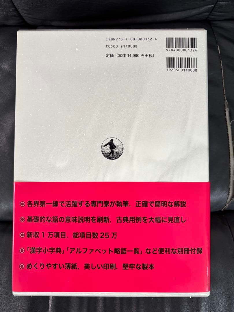 広辞苑　第七版　机上版　岩波書店