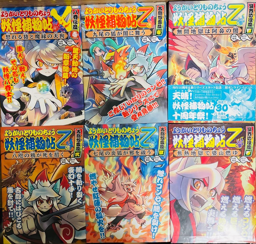 ようかいとりものちょう 14冊セット