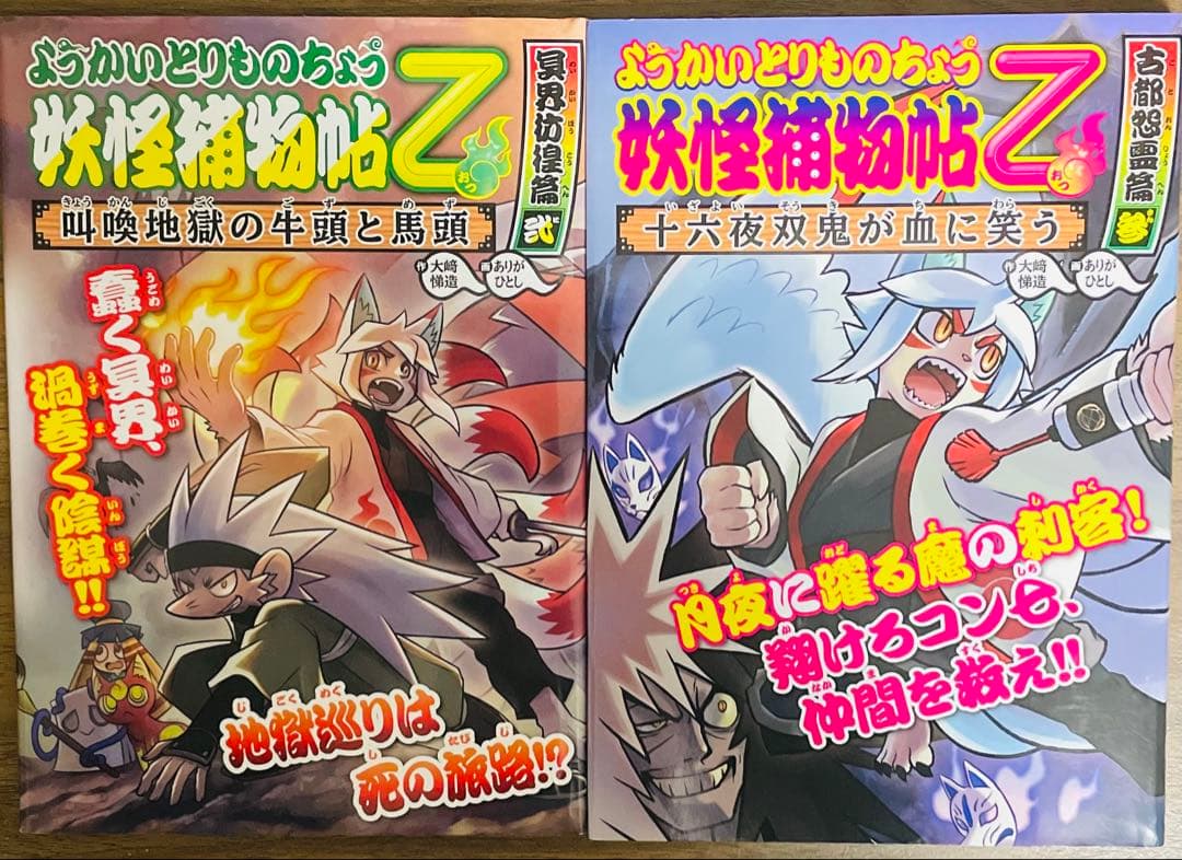 ようかいとりものちょう 14冊セット