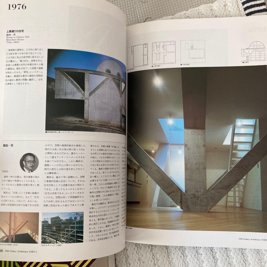 新建築 20世紀 PART 1 & 2