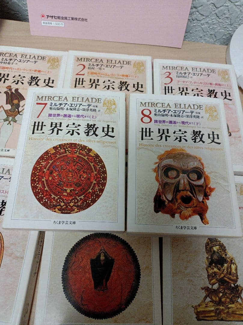 「世界宗教史」1〜6巻