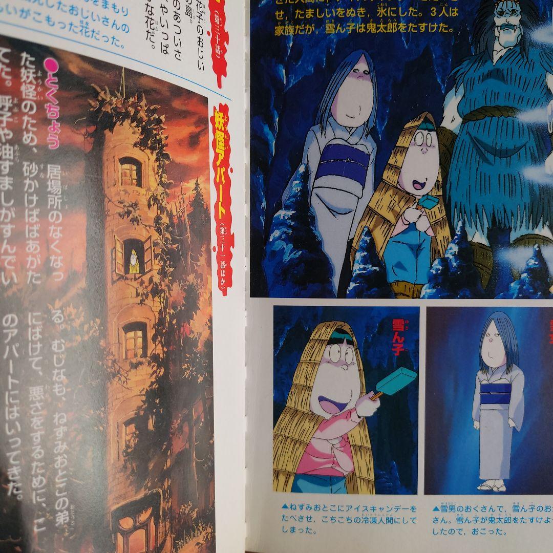 ゲゲゲの鬼太郎妖怪大辞典 : 決定版