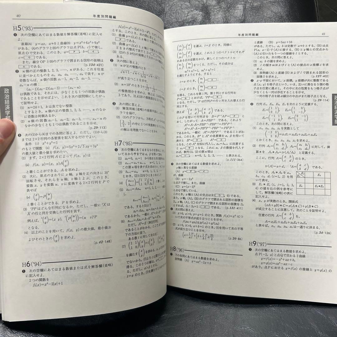 早稲田大学 数学入試問題 50年