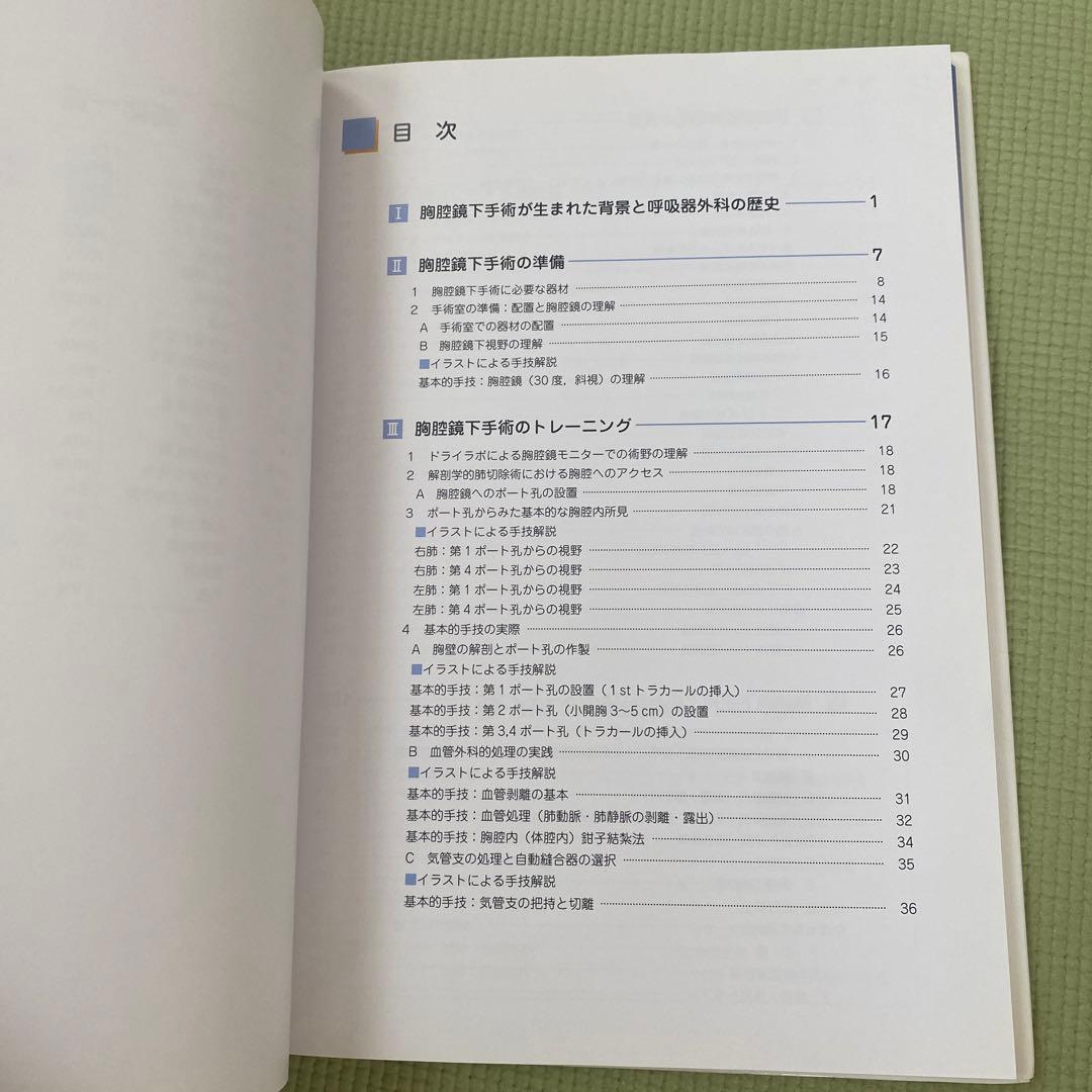 カラーアトラス胸腔鏡下肺癌手術 イラストとDVDで学ぶ術式のポイント