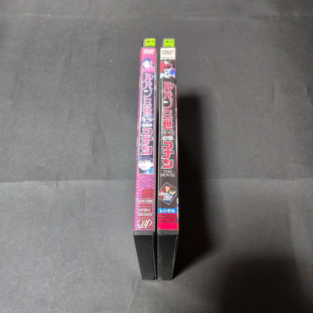 「 ルパン三世 VS 名探偵コナン 」 DVD2巻セット【レンタルアップ品】
