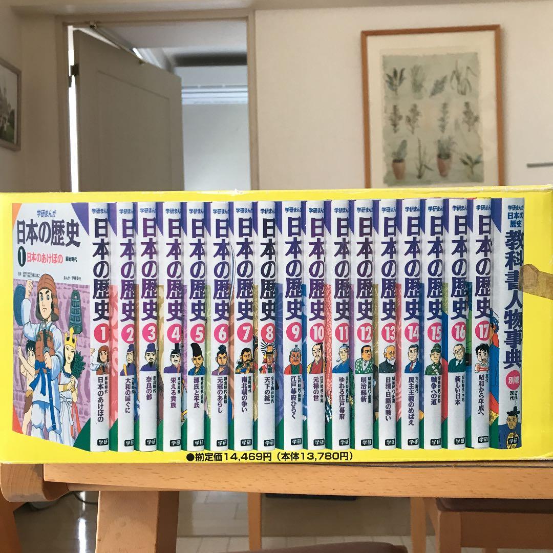 ⭐️手軽に勉強⭐️学研 まんが 日本の歴史