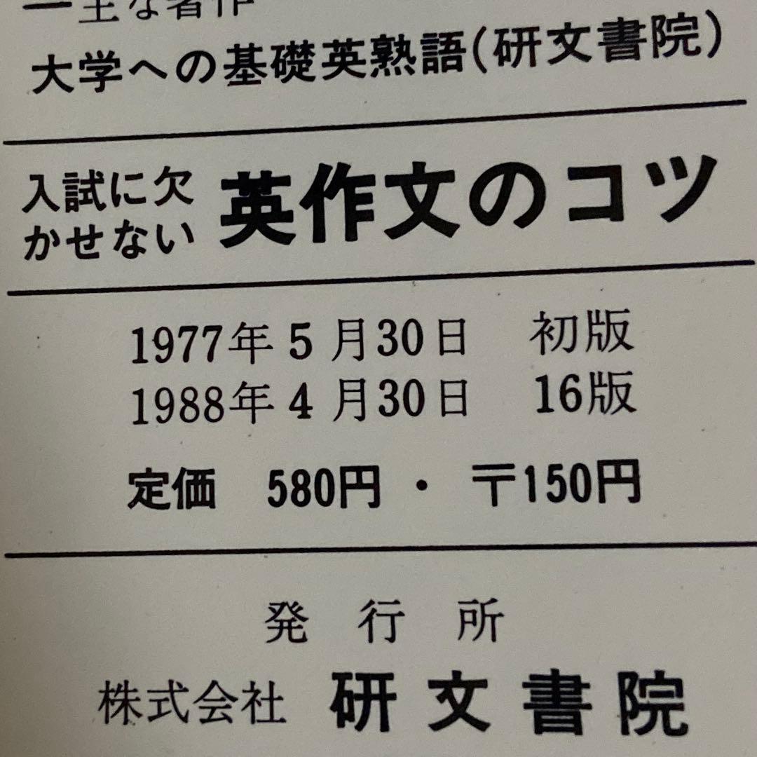 入試に欠かせない　英作文のコツ