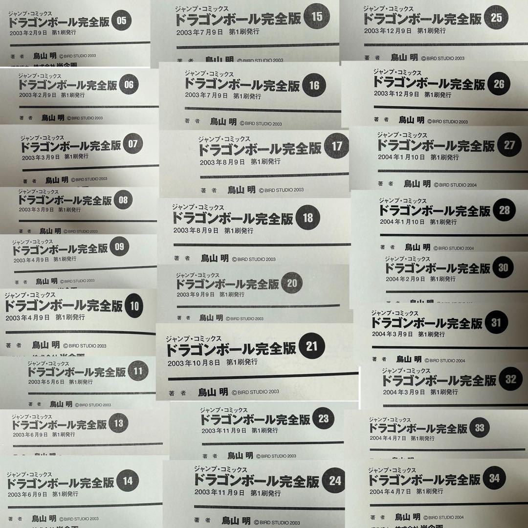 ドラゴンボール完全版　34巻全巻（多数初版、詳しくは説明欄をご確認ください）