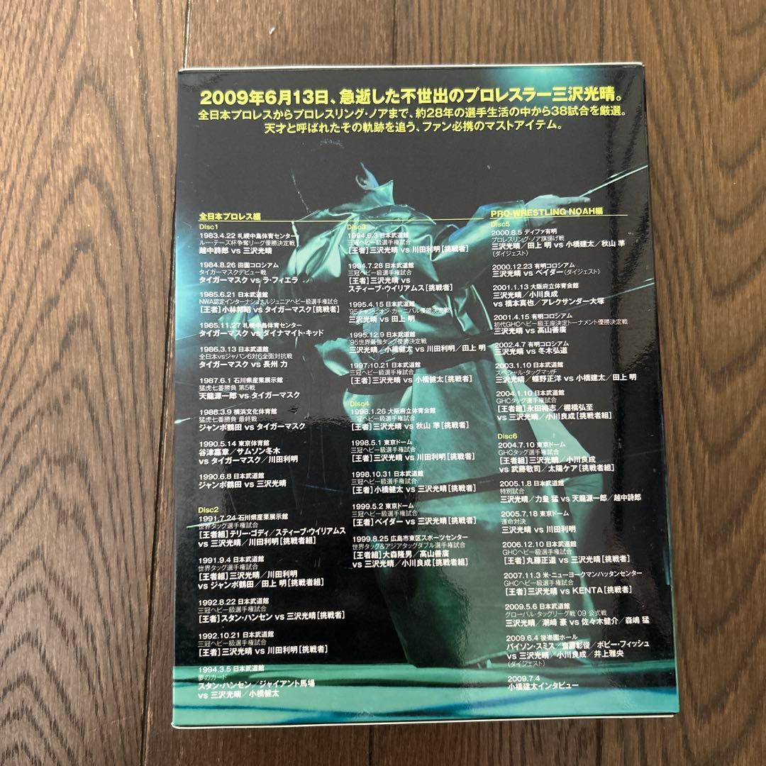 三沢光晴 緑の方舟 DVD