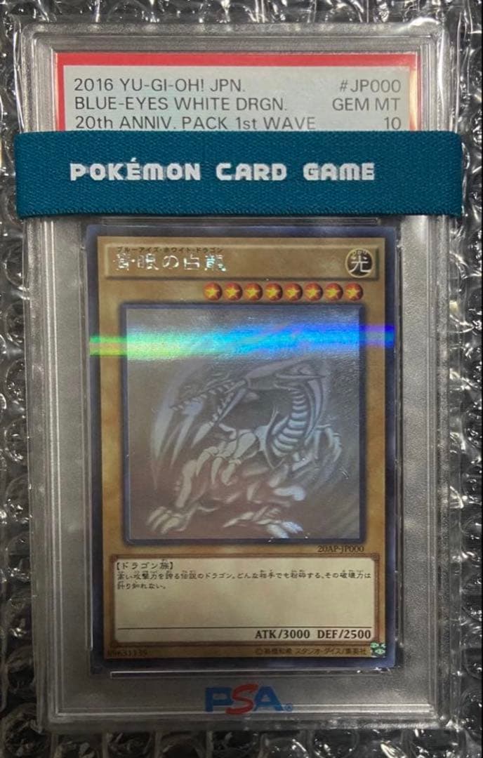 美品 青眼の白龍 ホロ PSA10 ブルーアイズ・ホワイト・ドラゴン