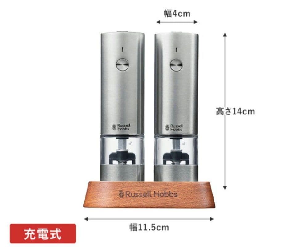 Russell Hobbs 充電式ペッパーミルセット 7942JP