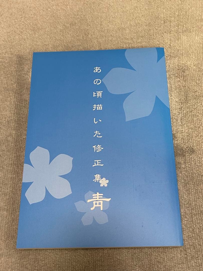 あの頃描いた修正集　3冊セット(劇場版含む)／あの花