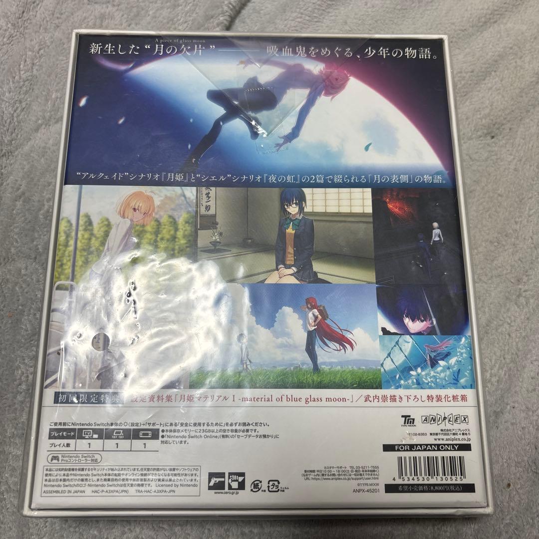 白*球様 【未開封】月姫　Switch 初回生産限定盤