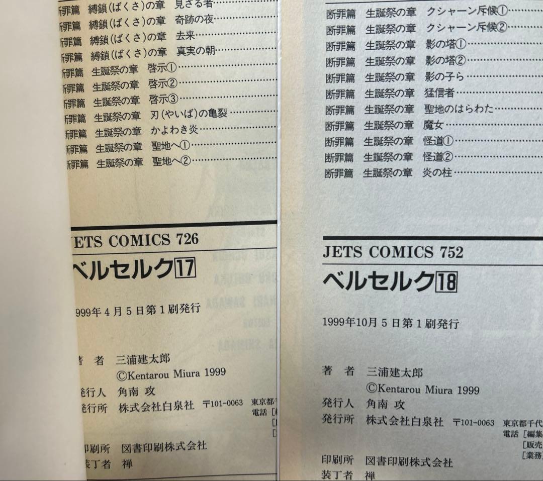 [34冊初版] ベルセルク 43巻セット 一部帯付き