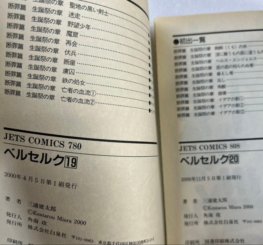 [34冊初版] ベルセルク 43巻セット 一部帯付き
