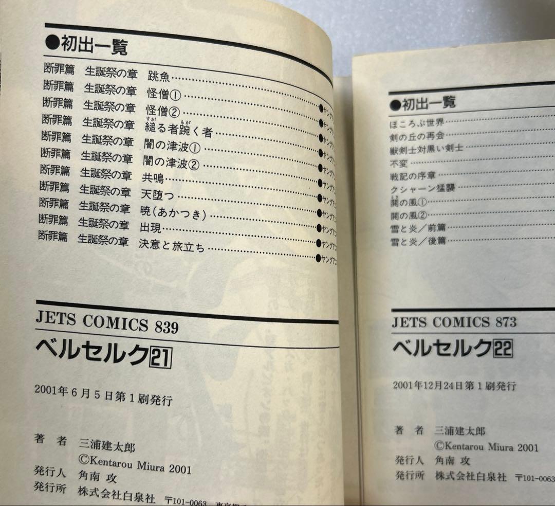 [34冊初版] ベルセルク 43巻セット 一部帯付き