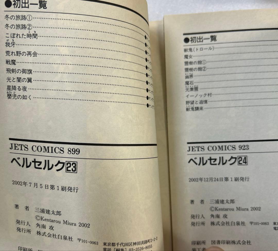 [34冊初版] ベルセルク 43巻セット 一部帯付き