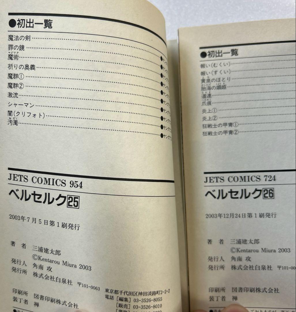 [34冊初版] ベルセルク 43巻セット 一部帯付き