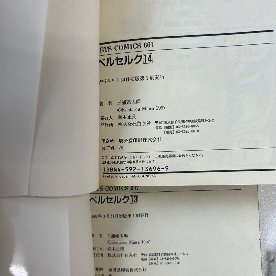 [34冊初版] ベルセルク 43巻セット 一部帯付き