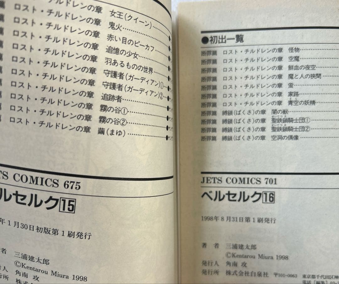 [34冊初版] ベルセルク 43巻セット 一部帯付き