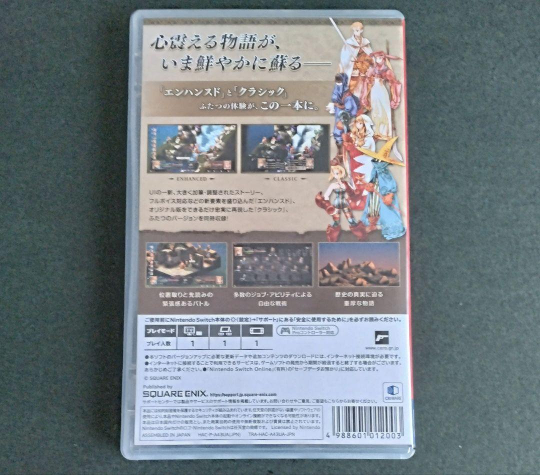ファイナルファンタジータクティクス イヴァリース クロニクルズ Switch