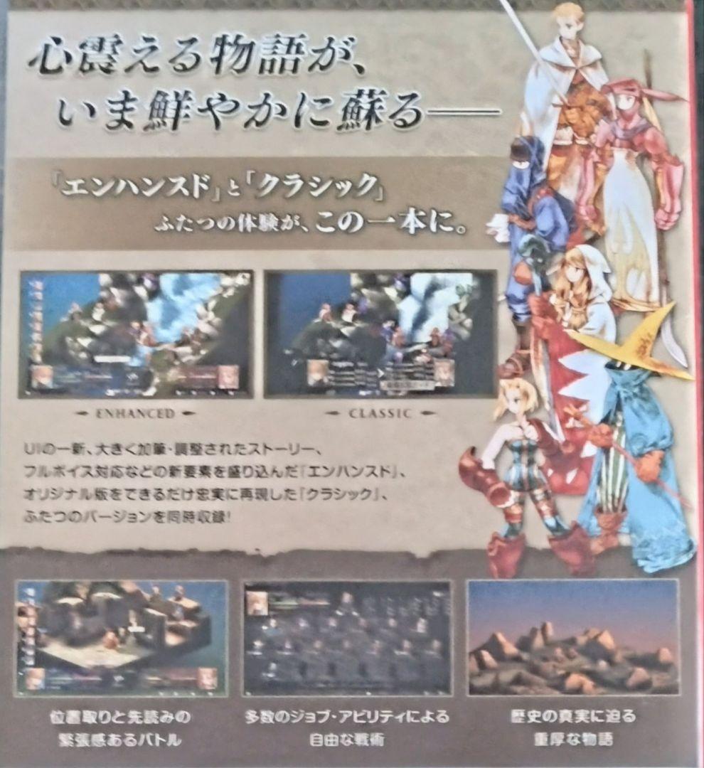 ファイナルファンタジータクティクス イヴァリース クロニクルズ Switch