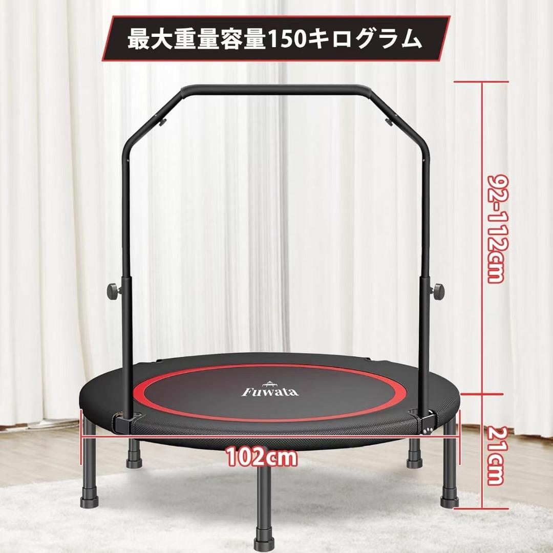 トランポリン 手摺付き 室内用 大人用 子供用 大型102cm 耐荷重150kg