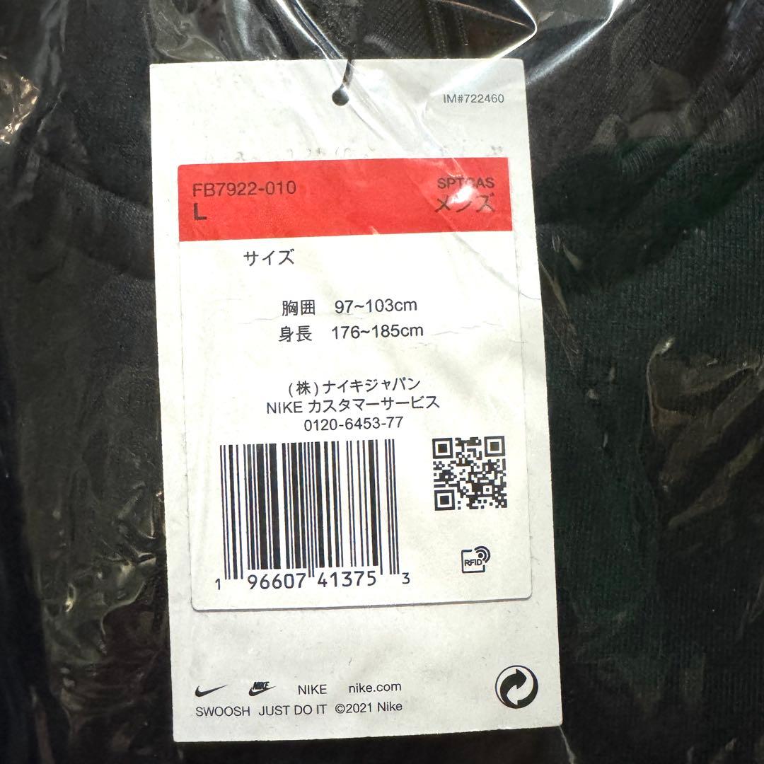 新品　NIKE上下セットアップ　Ｌサイズ　高級テックフリース　黒　ブラック