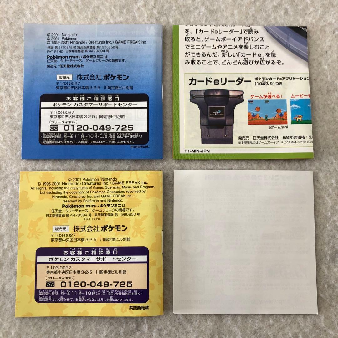 『Pokemon mini ポケモンミニ ムチュールパープル』箱.説明書あり.