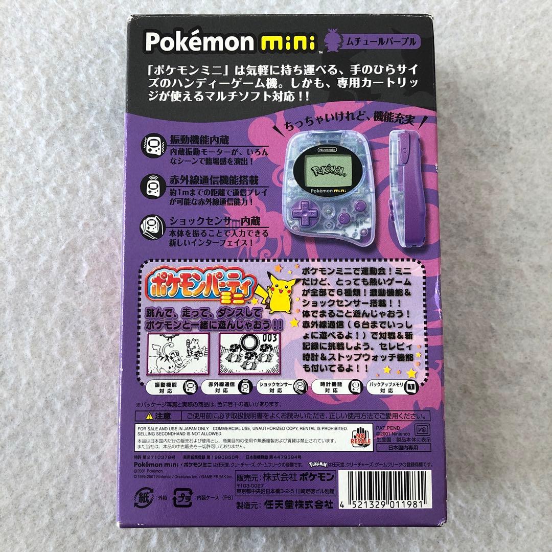『Pokemon mini ポケモンミニ ムチュールパープル』箱.説明書あり.